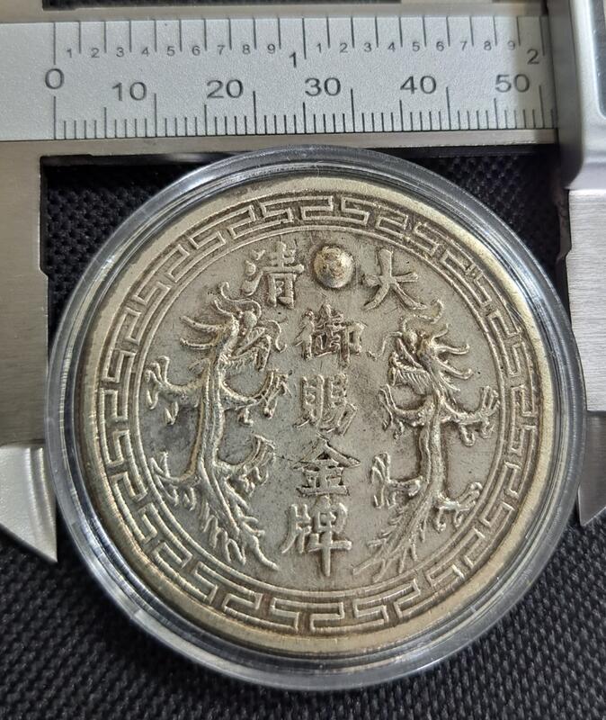 大清御賜雙龍金牌，福卅船政成功，乙枚。詳如上图，稀少值得收藏