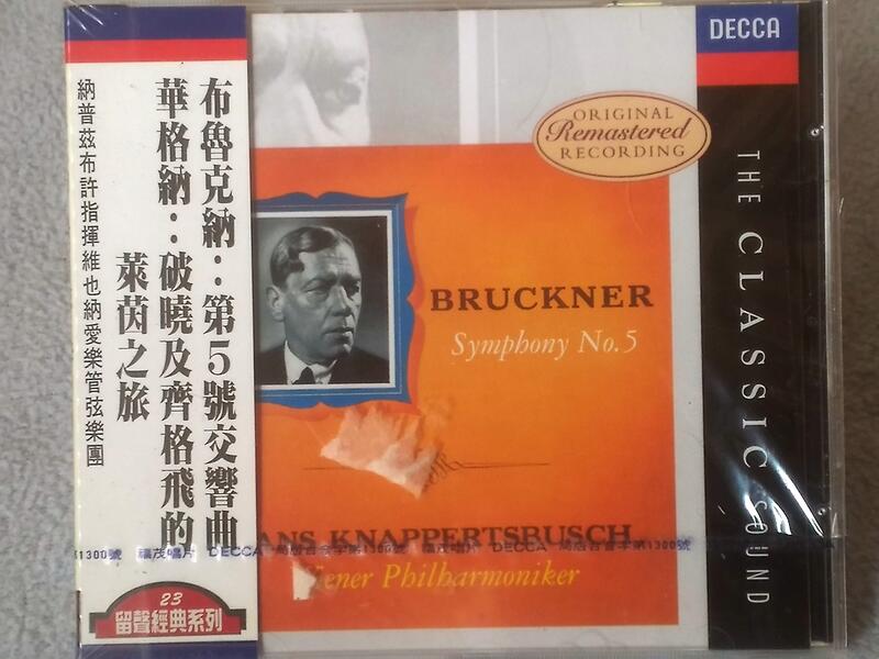 knappertsbusch克納佩斯布許 布魯克納第5交響曲  Decca留聲經典  全新品
