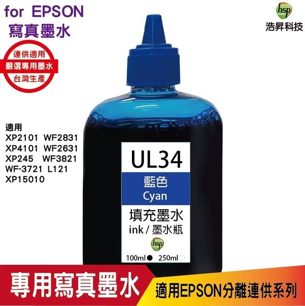 hsp for Epson UL34 100cc 原廠墨水 填充墨水《寫真墨水》藍色 適用WF-2831/XP-2101