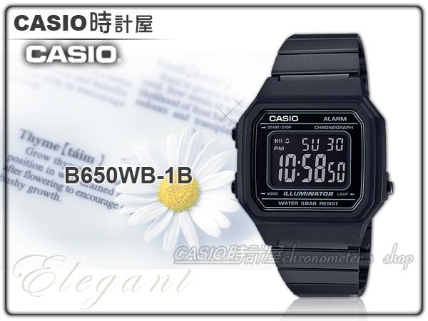 CASIO時計屋 手錶專賣店 B650WB-1B 電子男錶 不鏽鋼錶帶 黑 防水 全自動日曆 新品 保固一年 開發票
