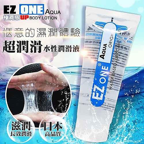 日本EZ ONE-極潤感 水性潤滑液 潤滑油  潤滑劑  內有SGS測試報告書