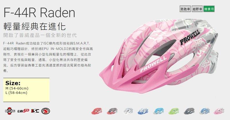 【普威 單車 自行車安全帽】 F-44R 木槿花分紅 L尺寸 台灣製 普威安全帽 競賽用 登山車