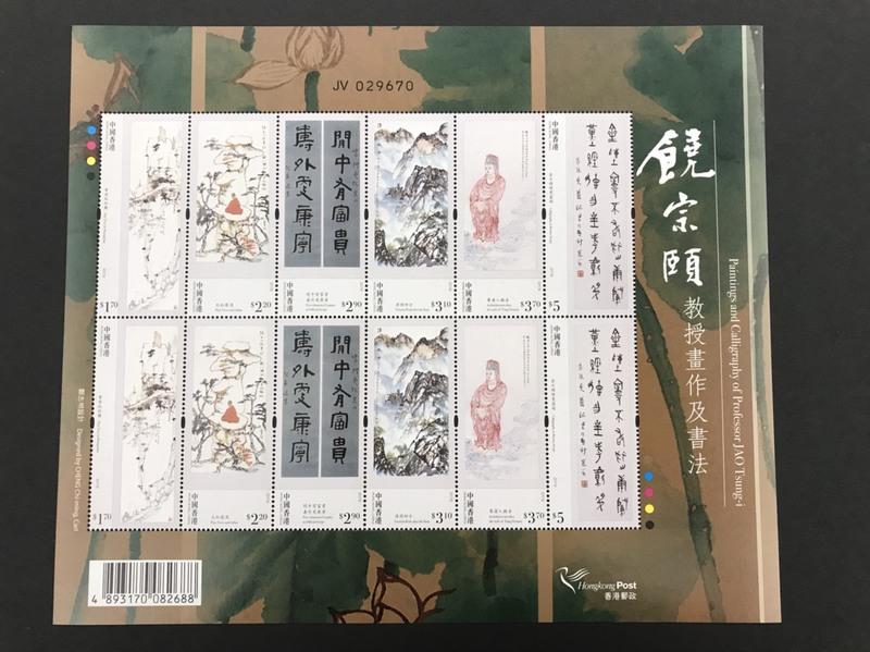 2017  #香港 #饒宗頤教授畫作及書法特別郵票 小版張200元