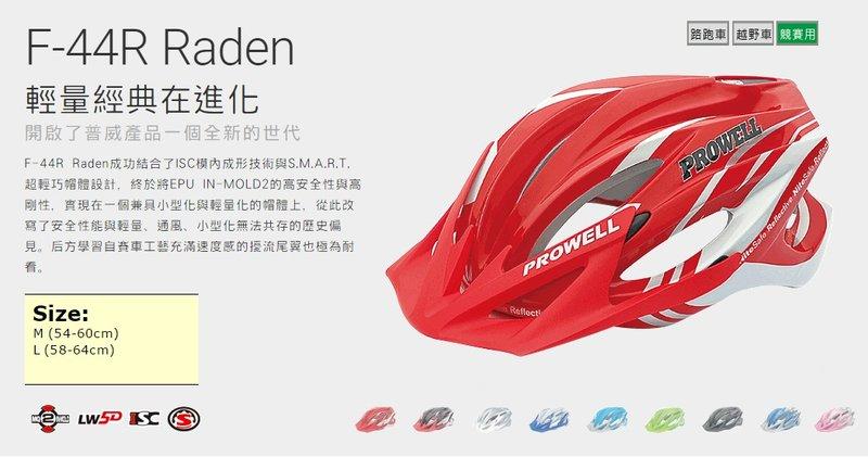 【普威 單車 自行車安全帽】 F-44R 異風紅白 L尺寸 台灣製 普威安全帽 競賽用 登山車