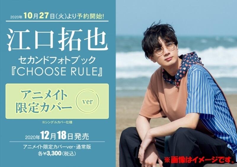 ☆代購☆aniamte限定封面版江口拓也2nd寫真集「CHOOSE RULE」 | 露天市 