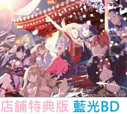 【通販代購】各店家特典版 超時空輝耀姬！藍光BD 特裝限定版...