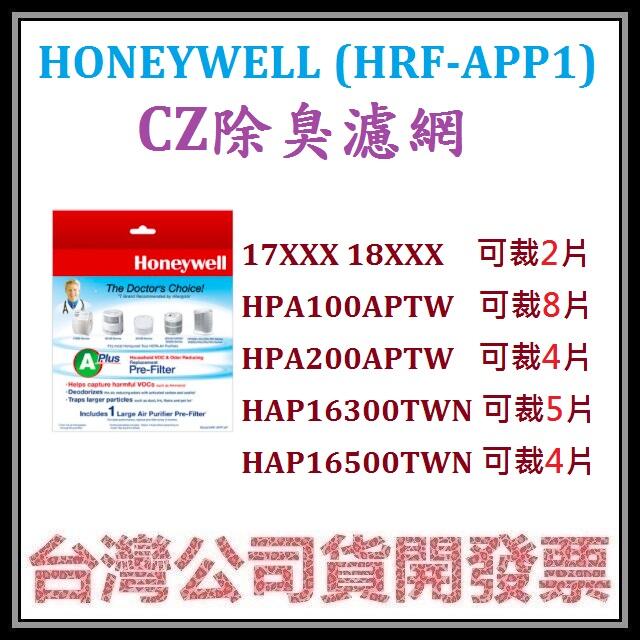咪咪3C 台中開發票公司貨Honeywell CZ除臭濾網HRF-APP1前置濾網適用100APTW 200APTW