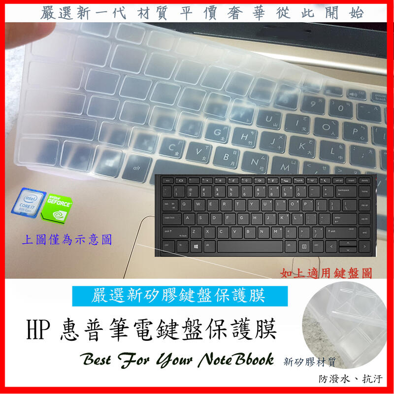 2入下殺 HP 惠普 Probook G5 G6 / 440 G5 /430 445 14吋 鍵盤膜 鍵盤套 鍵盤保護膜