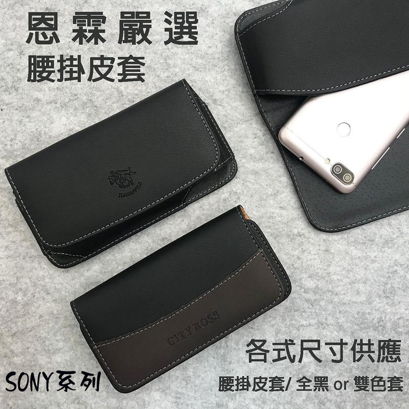 『手機腰掛皮套』Sony Xperia 10 Xperia 10 Plus 橫式皮套 手機皮套 保護殼 腰夾
