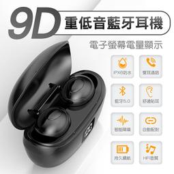 9D重低音耳機 無線藍芽耳機 台灣保固 藍芽耳機 耳機 藍芽...