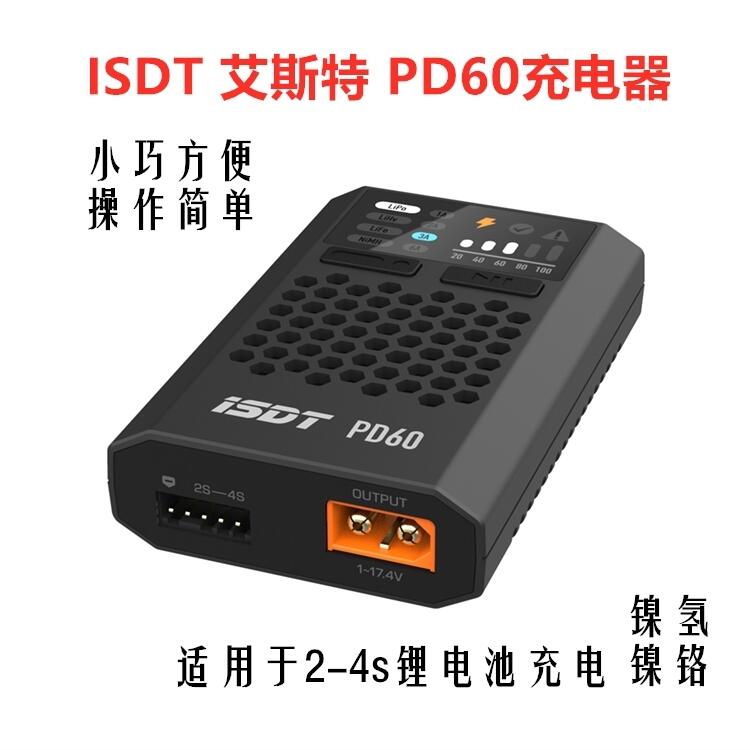 【酷輪坊】ISDT PD60 輕便充電器 60W（支援1S-4S鋰電池，LiHV, LeFe, NiMh）