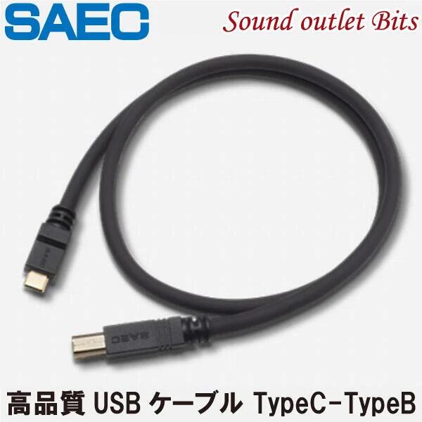 UP Music】專為音頻而生日本SAEC SUS-380MK2 PC-Triple C導體USB線C to