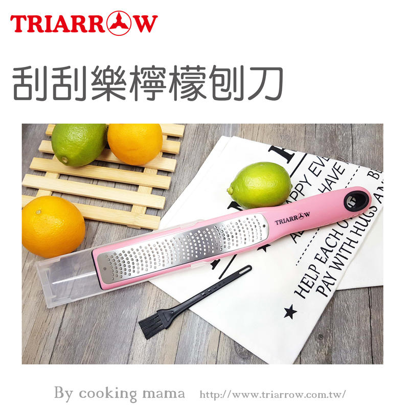 三箭牌 刮刮樂檸檬刨刀(佳緣食品原料_TAIWAN)