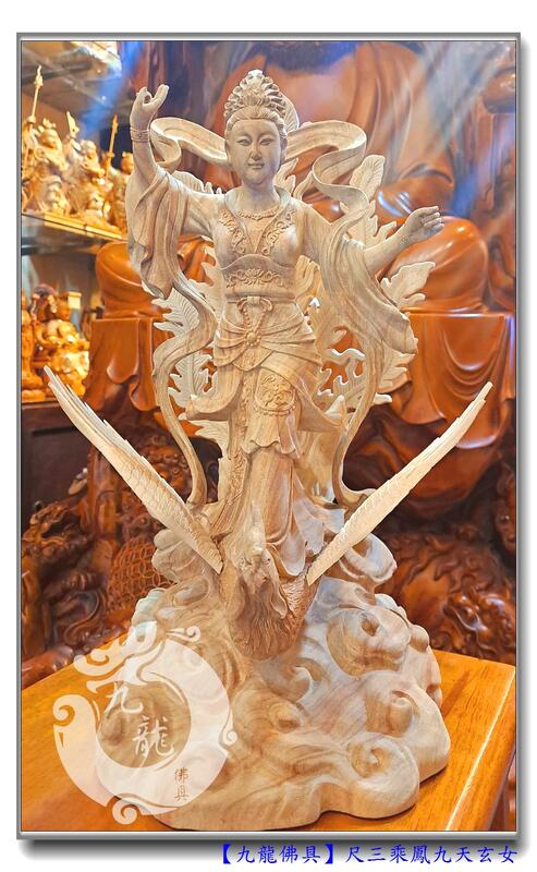 木彫り 九天玄女 黄楊木 木彫り神像騎鳳踏鳳九天玄女女神
