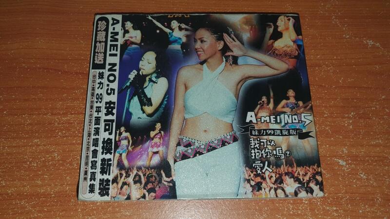 二手專輯 CD 張惠妹 我可以抱你嗎 愛人 妹力99凱旋版 二手專輯 CD 張惠妹 我可以抱你嗎 愛人 妹力99凱旋版