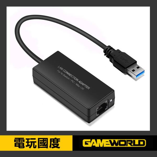 NS 頂級版USB 3.0 有線網路 轉接器 // PC Mac 可參考 // Nintendo Switch