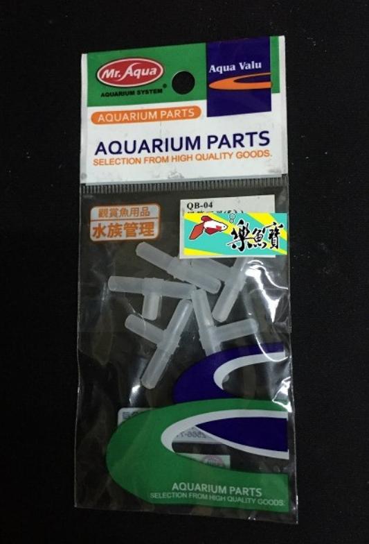【樂魚寶】台灣 Mr.Aqua 水族先生 QB-04 風管專用三叉(空氣打氣幫浦用) /1包5入