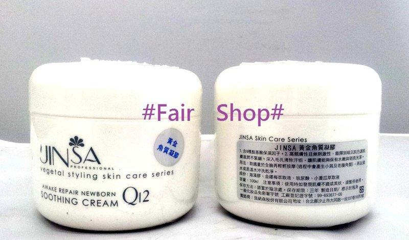 [Fair Shop] JINSA金莎 黃金角質凝膠 淨化肌膚 去角質
