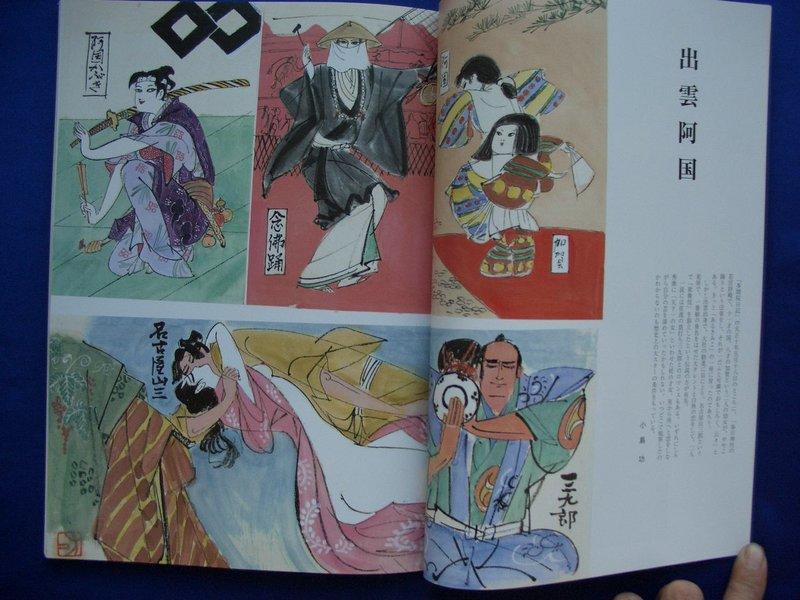 創立八十周年紀念<京>增刊號:漫畫家小島功畫集| 露天市集| 全台最大的 