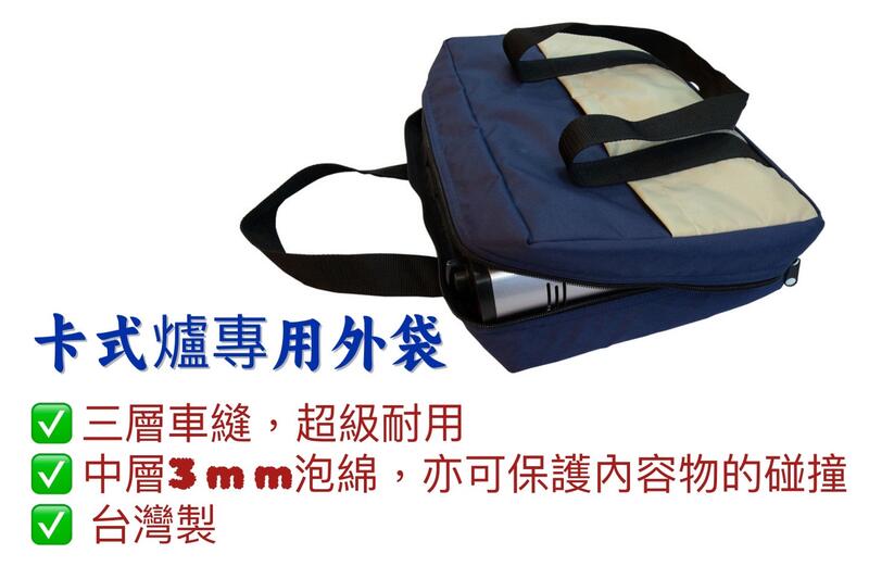 【JIALORNG 嘉隆】卡式爐 專用保護外袋 袋子 餐具袋 爐子外袋 黑岩谷 袋