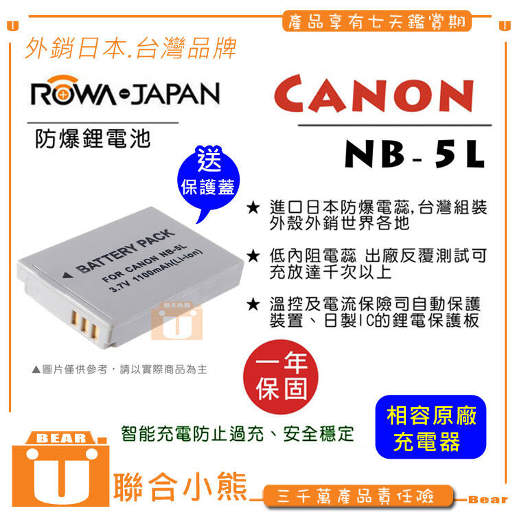 【聯合小熊】ROWA for 佳能 Canon NB-5L電池 IXUS 800 IS 850 IS 900 S110