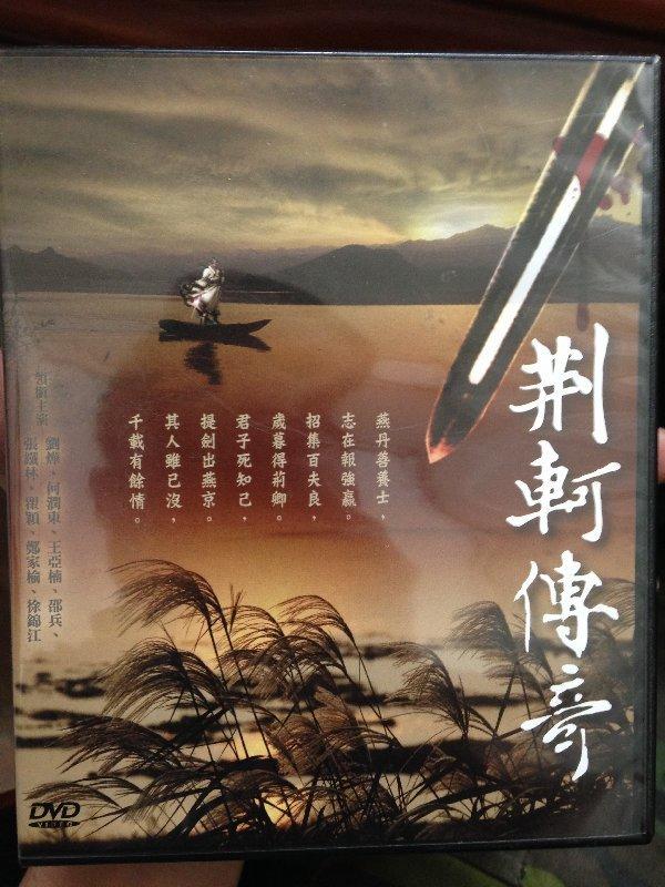 正版 大陸劇 DVD 荊軻傳奇 劉燁 何潤東 王亞楠 鄭家榆 全32集