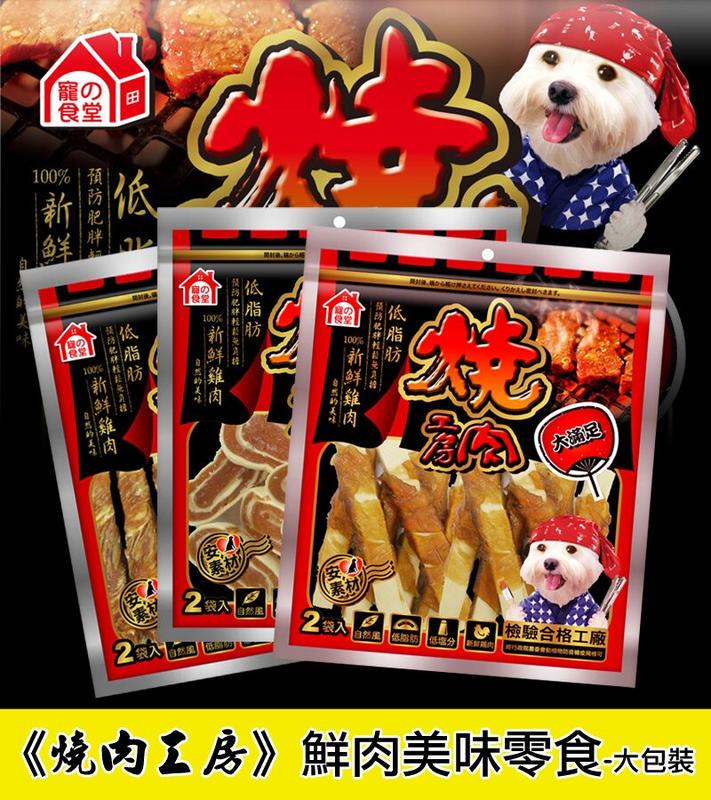 COCO《含截角》燒肉工坊蜜汁/碳烤雞肉零食【大包裝】台灣製100%鮮雞牛製成低脂低鹽/多種口味/犬貓零食