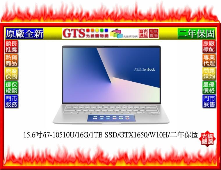 【光統網購】ASUS 華碩 UX534FTC-0112S10510U (15.6吋/i7-10510)筆電~下標先問庫存