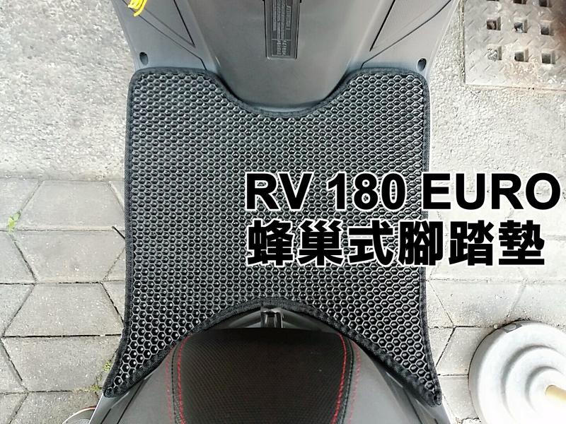<森苰汽機車精品> SYM 三陽 RV180 EURO ABS專用版型 機車專用腳踏墊 六角形鬆餅墊 防污好清理