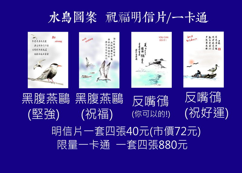 **代售郵票收藏**2018 台灣鳥類107版原圖明信片水墨畫版(可製作原圖卡)全4張 P940-3