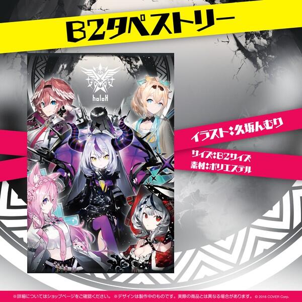 秘密結社holoX 引っ越し 活動2周年記念 アタッシュケース