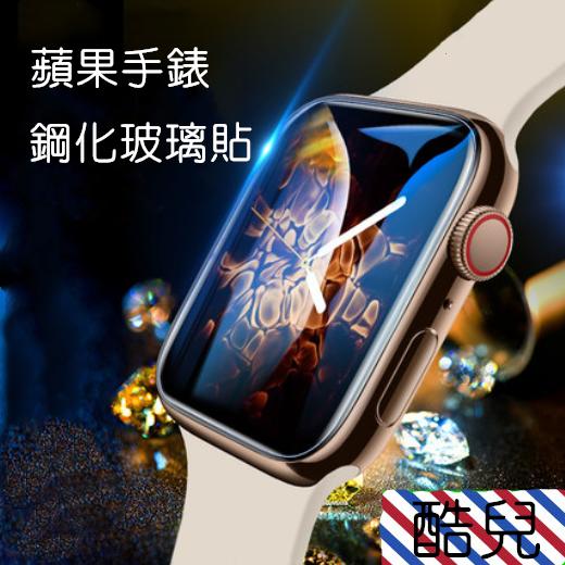 蘋果手錶 APPLE WATCH 3D手錶保護貼 有現貨 附清潔組 玻璃貼 防刮高清 防爆 鋼化貼 全屏 高雄可自取