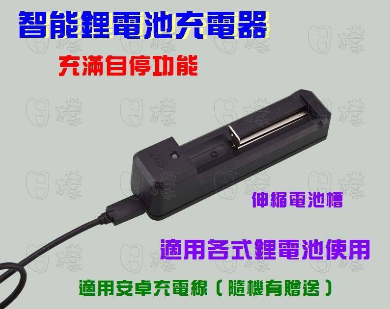 《日樣》環高牌 18650/16340/26650/14500 鋰電池充電器 高品質智能USB充電器 鋰電通用款A