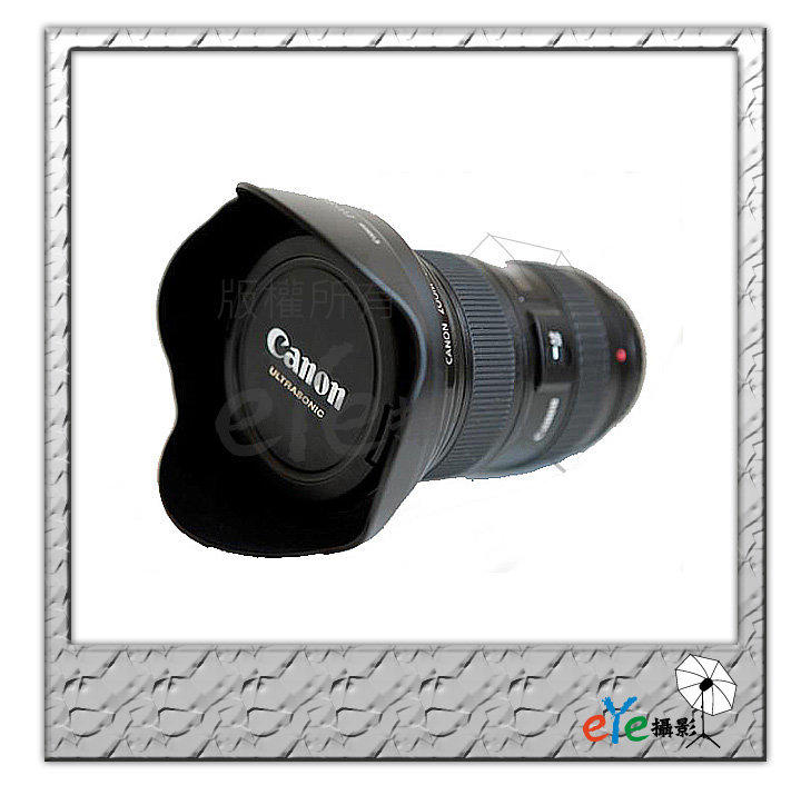 【eYe攝影】Canon 專用遮光罩 EW-88 EW88 太陽罩 遮光罩 EF 16-35mm F2.8II USM 鏡頭遮光罩