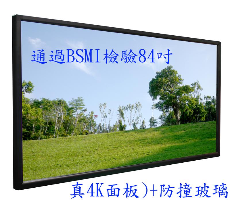【視覺TV廣場】通過BSMI檢驗84吋寬 (LED)(真4K面板)+防撞玻璃，破盤價195000元！殺很大！機會難得！
