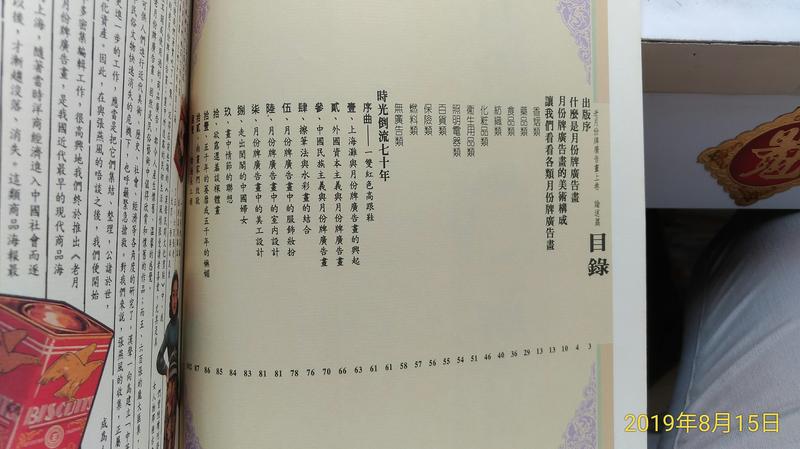 古今書廊二手書店《漢聲雜誌61-62。老月份牌廣告畫(上下)+手記》│附書