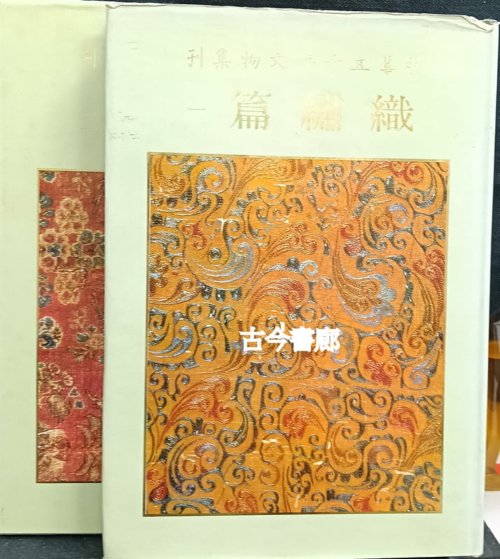 中華五千年文物集刊- 人氣推薦- 2026年5月| 露天市集