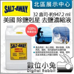 數位小兔【 美國 SALT AWAY 除鹽剋星 去鹽濃縮液 ...