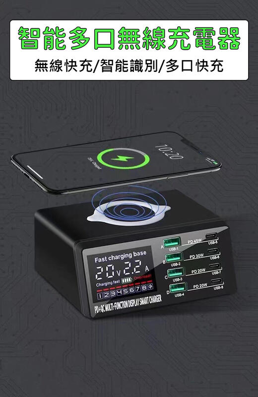 X9D 8口 USB TypeC 充電座 智能數位顯示 無線充電 充電器 QC3.0 PD快充 大(人)135 深650