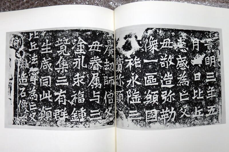 龍門石窟造像題記－豪華普及版(全二冊)(圖版／附錄龍門二十品