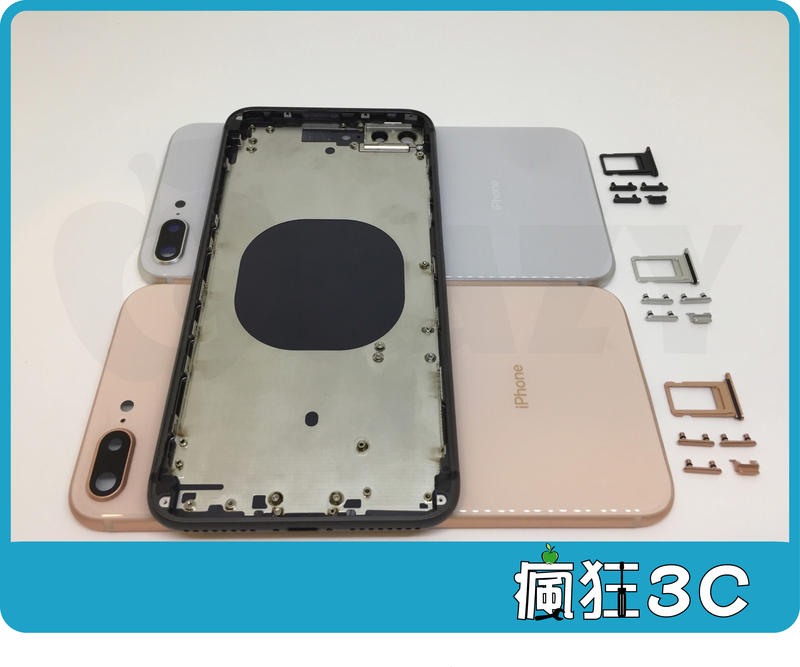 【瘋狂3C】iPhone 8 plus 中框 含玻璃 8plus 背蓋 後殼 換殼 8p 附工具 送電池膠 螢幕防水膠