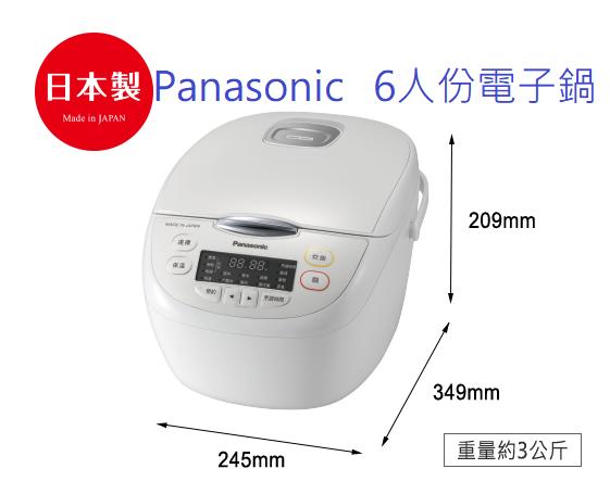【桃園尚益】Panasonic國際牌6人份日本製微電腦電子鍋 SR-JMN108
