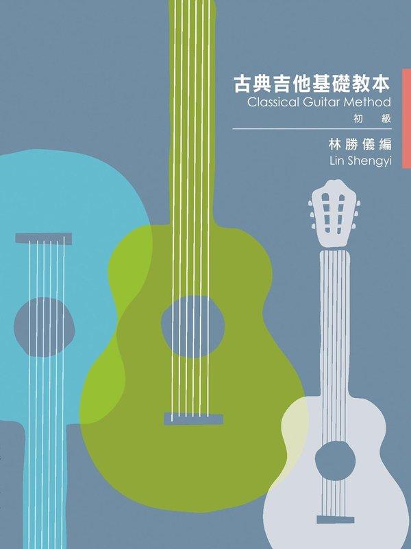 【599免運費】古典吉他基礎教本【初級】Classical Guitar Method 　美樂出版社 ML-MG897