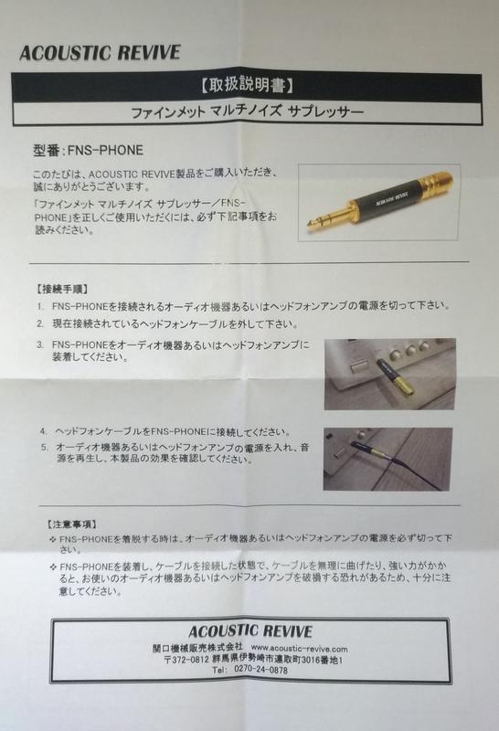 UP Music】日本音神ACOUSTIC REVIVE FNS-PHONE 6.3mm噪訊過濾器| 露天