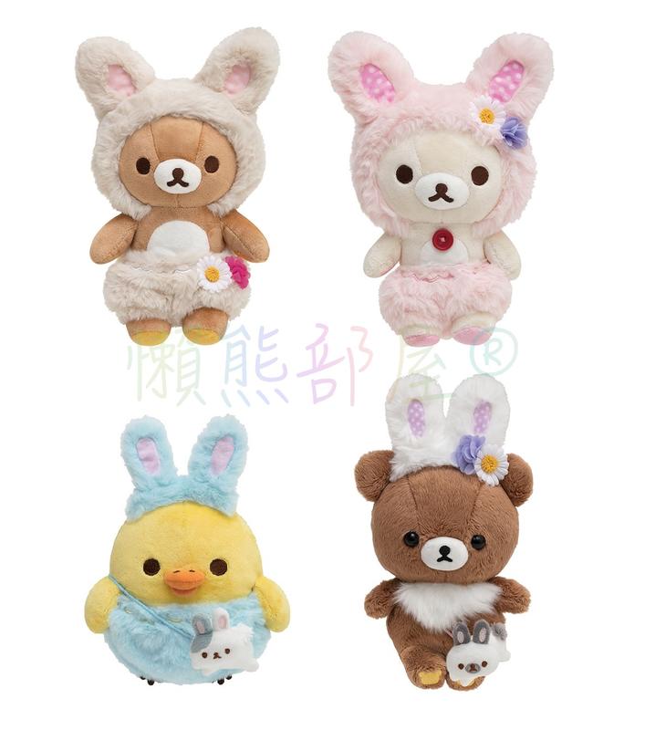 【懶熊部屋】Rilakkuma 日本正版 拉拉熊 懶懶熊 白熊 小雞 蜜茶熊 花田小兔系列 兔耳 S號 絨毛 娃娃 玩偶