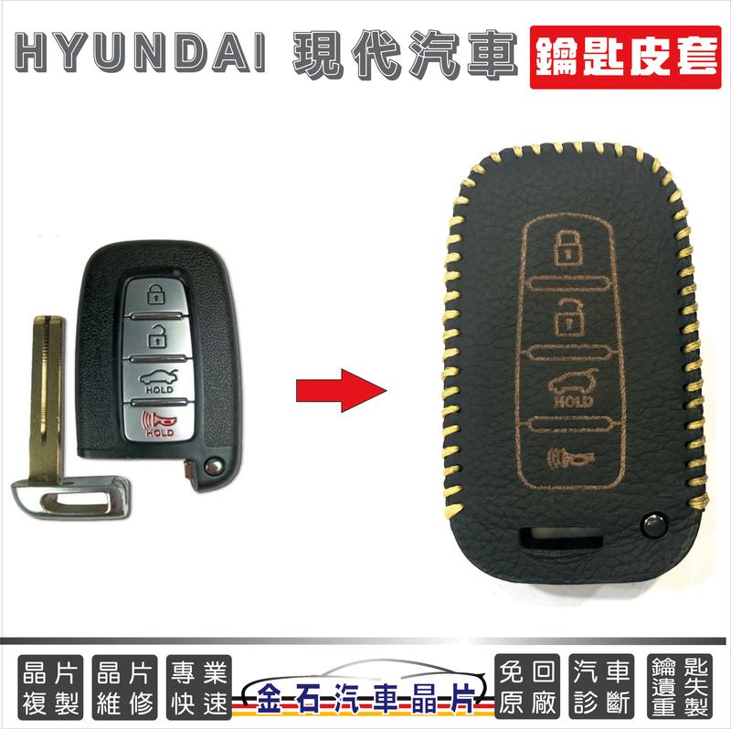 [超特價] HYUNDAI 現代 IX35 Elantra Veloster Azera 鑰匙套 感應鑰匙