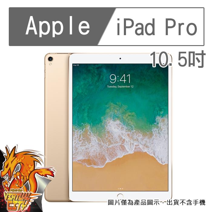 【桃園-虛擬城市】iPad Pro 10.5吋 -9H 玻璃保護貼