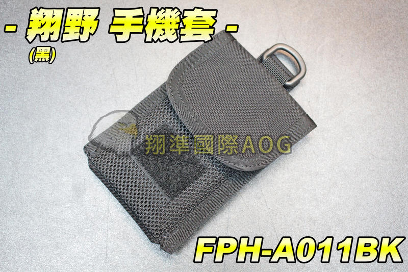 【翔準軍品AOG】翔野 手機套(黑) 手機 彈袋 IPhone Samsung 掛腰 胸掛 單掛 FPH-A011BK