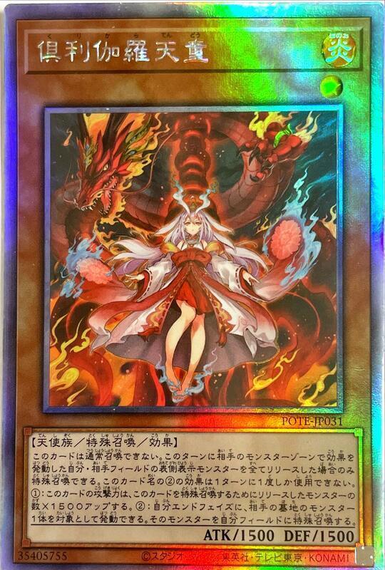 【PSE】倶利伽羅天童【POTE-JP031】 Amazon.co.jp: 遊戯王 POTE-JP031 倶利伽羅天童 (日本語版 プリズマ