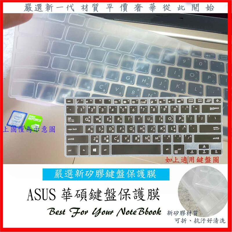 2入下殺 ASUS VivoBook S14 S410U S410UA S410 鍵盤膜 鍵盤保護膜 華碩